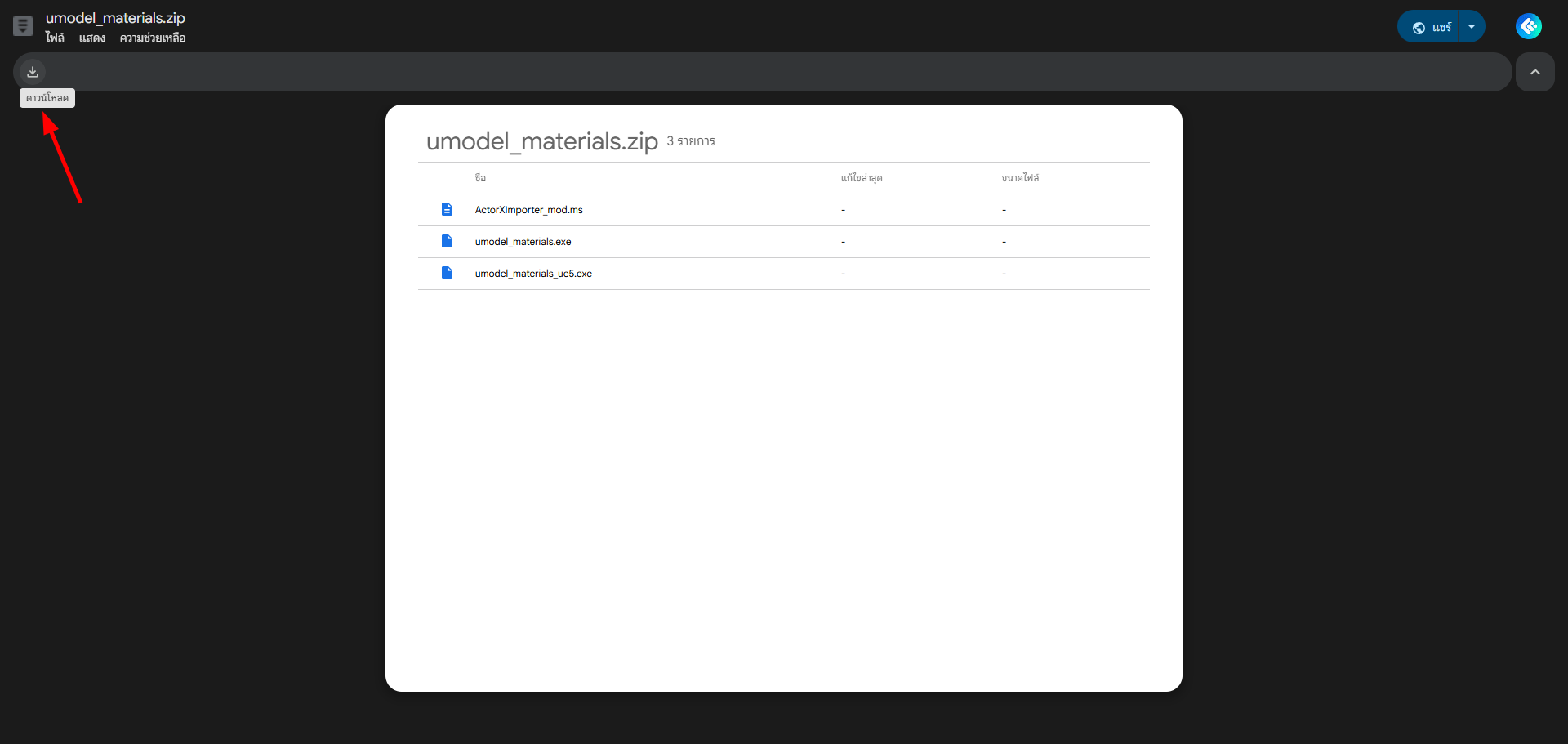 ดาวน์โหลด UE Viewer UE5